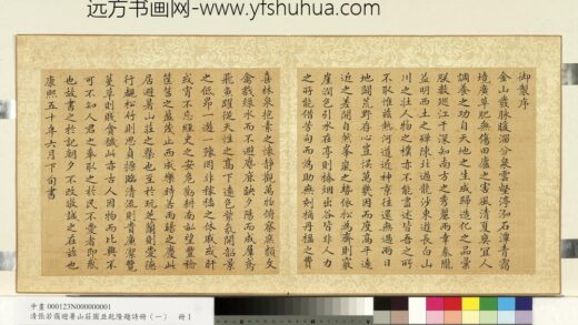 清张若霭避暑山庄图并乾隆题诗册（一）册康熙五十年御制序.jpg