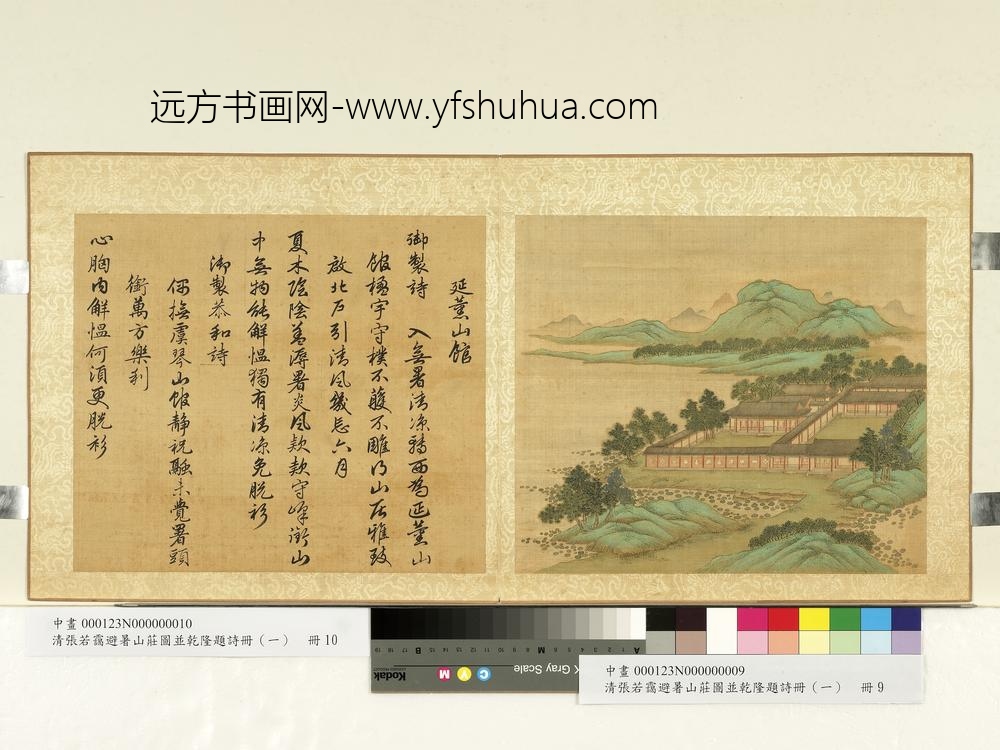 清张若霭避暑山庄图并乾隆题诗册（一）册延熏山馆