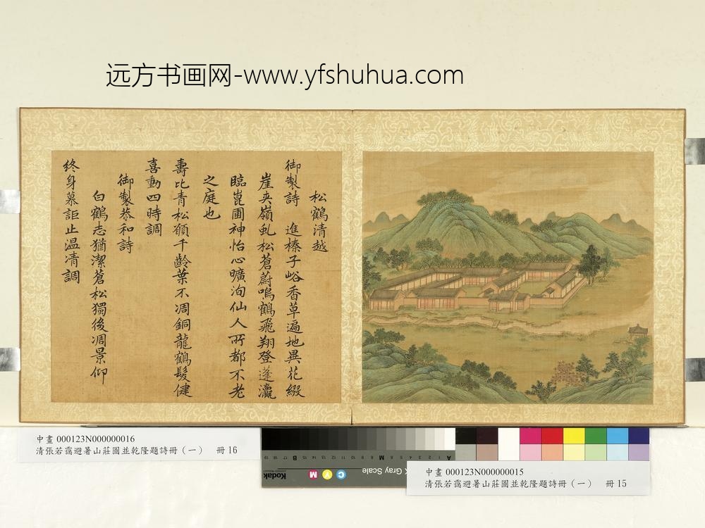 清张若霭避暑山庄图并乾隆题诗册（一）册松鹤清越