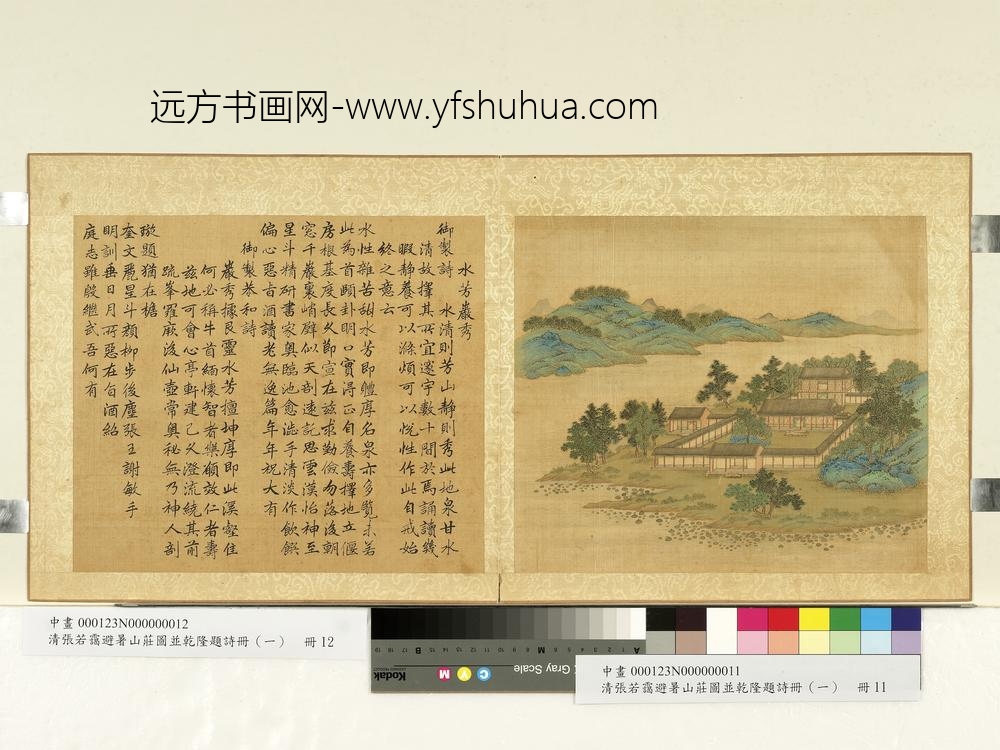清张若霭避暑山庄图并乾隆题诗册（一）册水芳岩秀