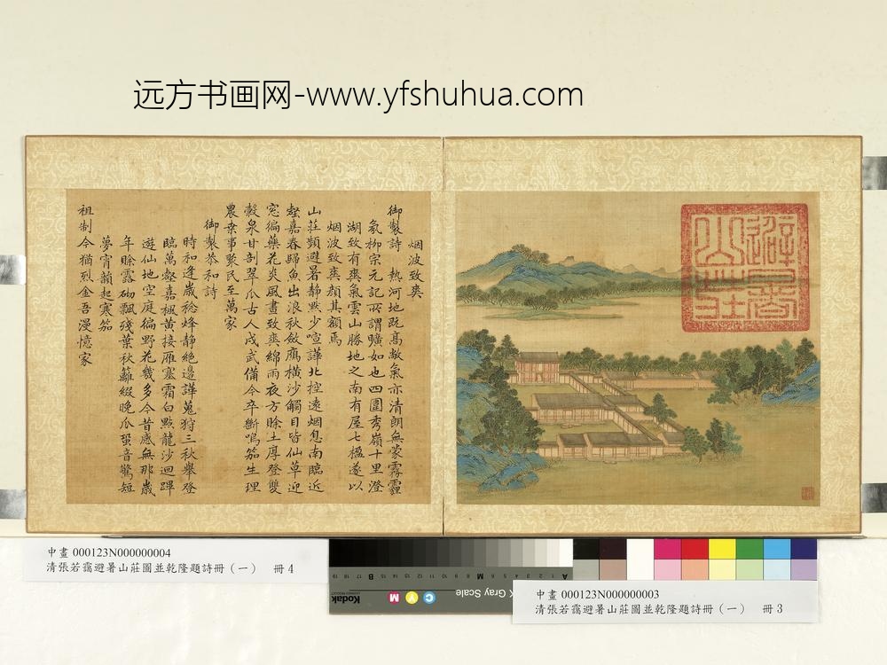 清张若霭避暑山庄图并乾隆题诗册（一）册烟波致爽