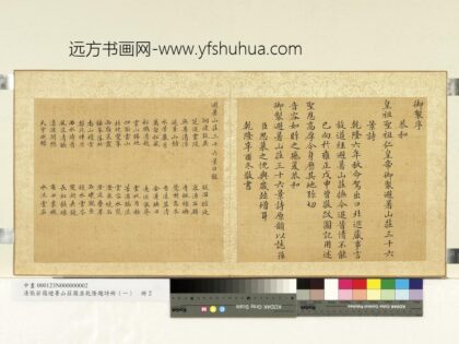 清张若霭避暑山庄图并乾隆题诗册（一）册目录.jpg