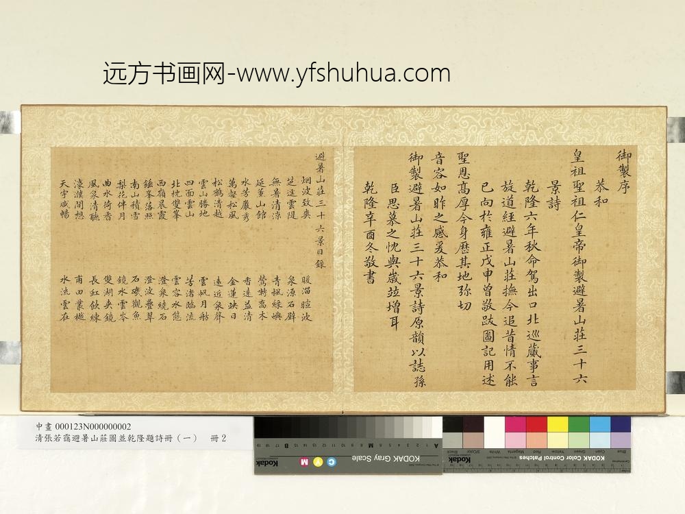 清张若霭避暑山庄图并乾隆题诗册（一）册目录