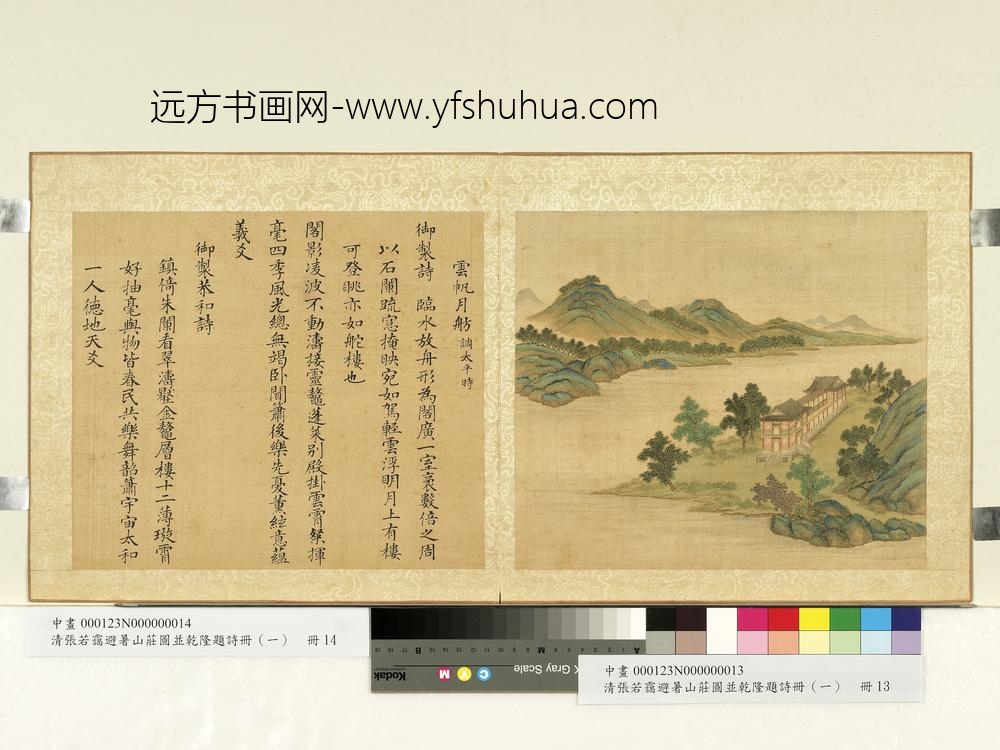 清张若霭避暑山庄图并乾隆题诗（一）册云帆月舫