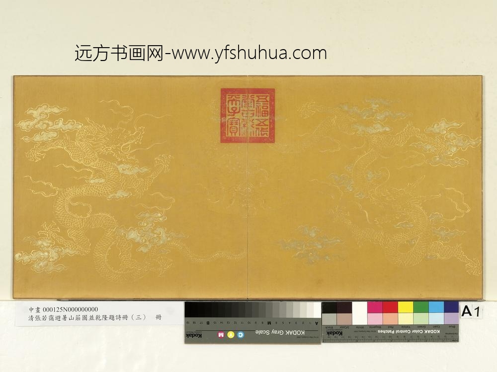 清张若霭避暑山庄图并乾隆题诗（三）册