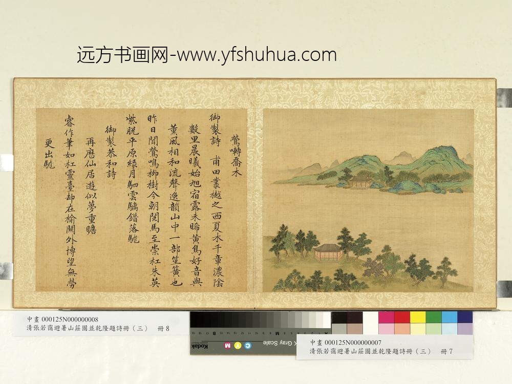 清张若霭避暑山庄图并乾隆题诗（三）册莺啭乔木