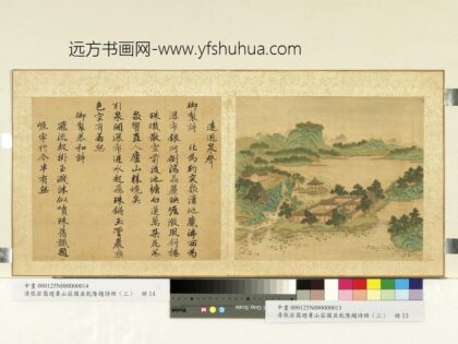 清张若霭避暑山庄图并乾隆题诗（三）册远近泉声.jpg