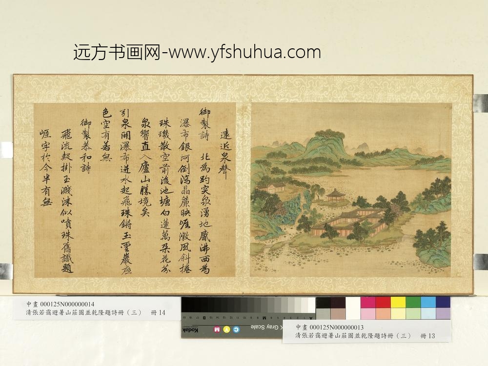 清张若霭避暑山庄图并乾隆题诗（三）册远近泉声