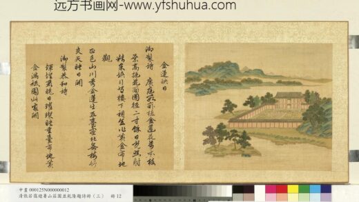 清张若霭避暑山庄图并乾隆题诗（三）册金莲映日.jpg