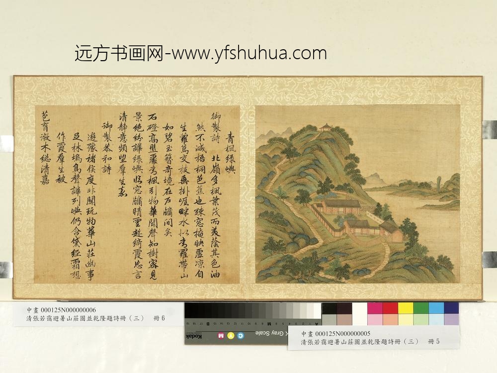 清张若霭避暑山庄图并乾隆题诗（三）册青枫绿屿