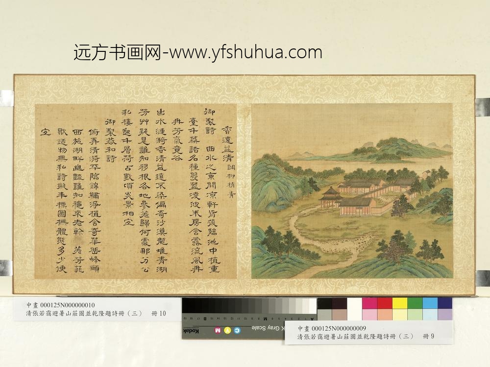 清张若霭避暑山庄图并乾隆题诗（三）册香远益清