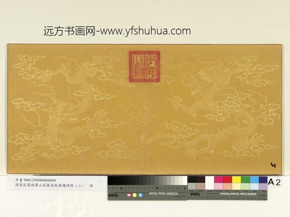 清张若霭避暑山庄图并乾隆题诗（二）册