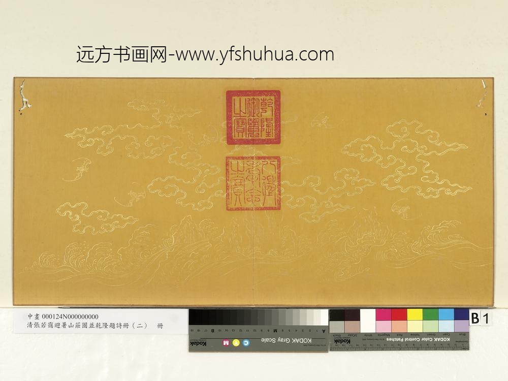 清张若霭避暑山庄图并乾隆题诗（二）册