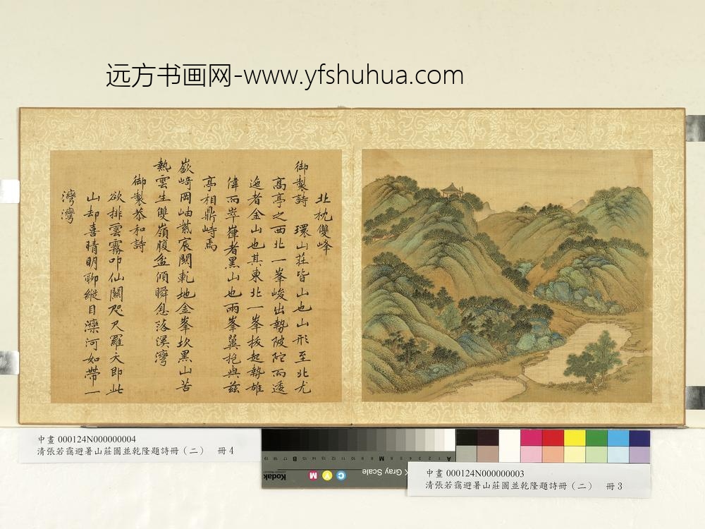清张若霭避暑山庄图并乾隆题诗（二）册北枕双峰