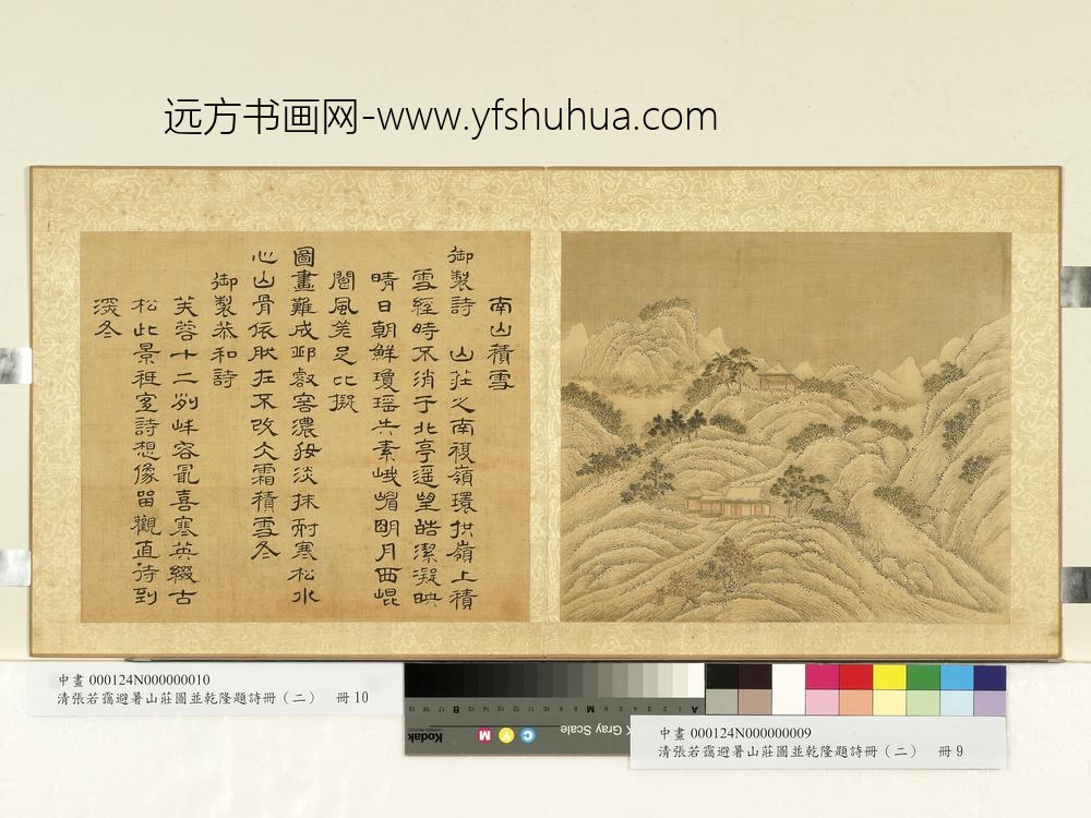 清张若霭避暑山庄图并乾隆题诗（二）册南山积雪