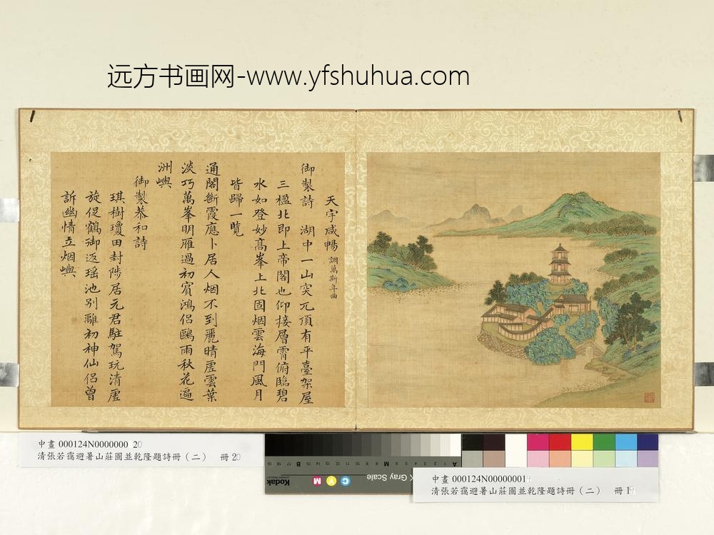 清张若霭避暑山庄图并乾隆题诗（二）册天宇咸畅