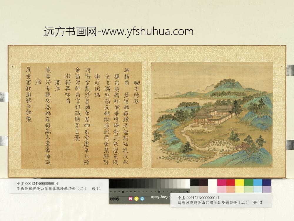 清张若霭避暑山庄图并乾隆题诗（二）册曲水荷香