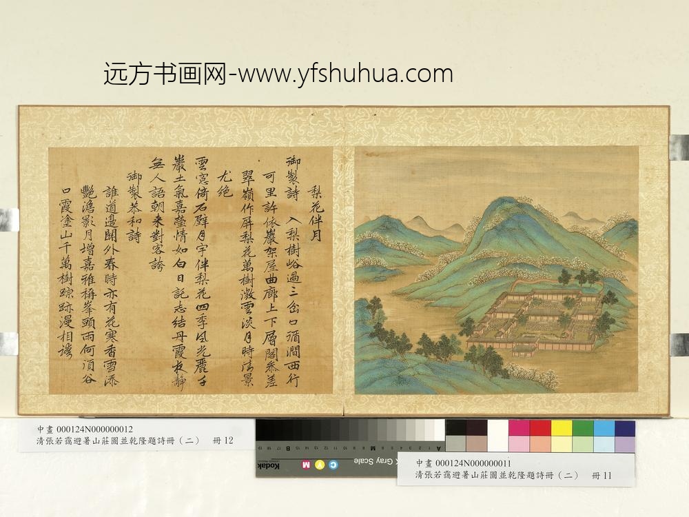 清张若霭避暑山庄图并乾隆题诗（二）册梨花伴月