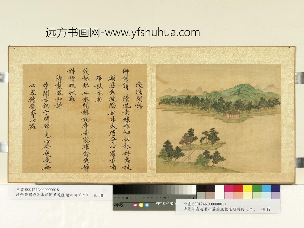 清张若霭避暑山庄图并乾隆题诗（二）册濠濮间想
