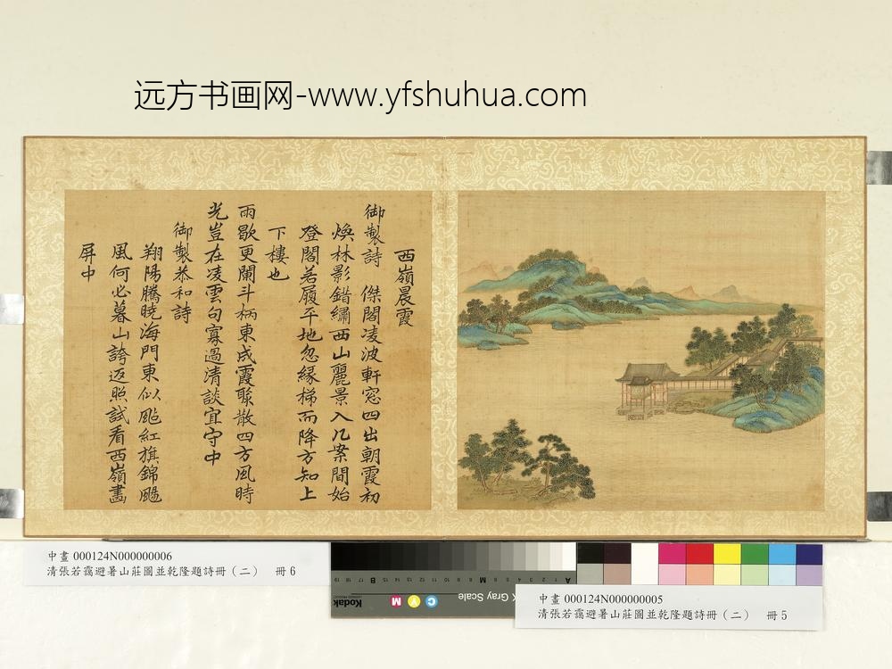 清张若霭避暑山庄图并乾隆题诗（二）册西岭晨霞