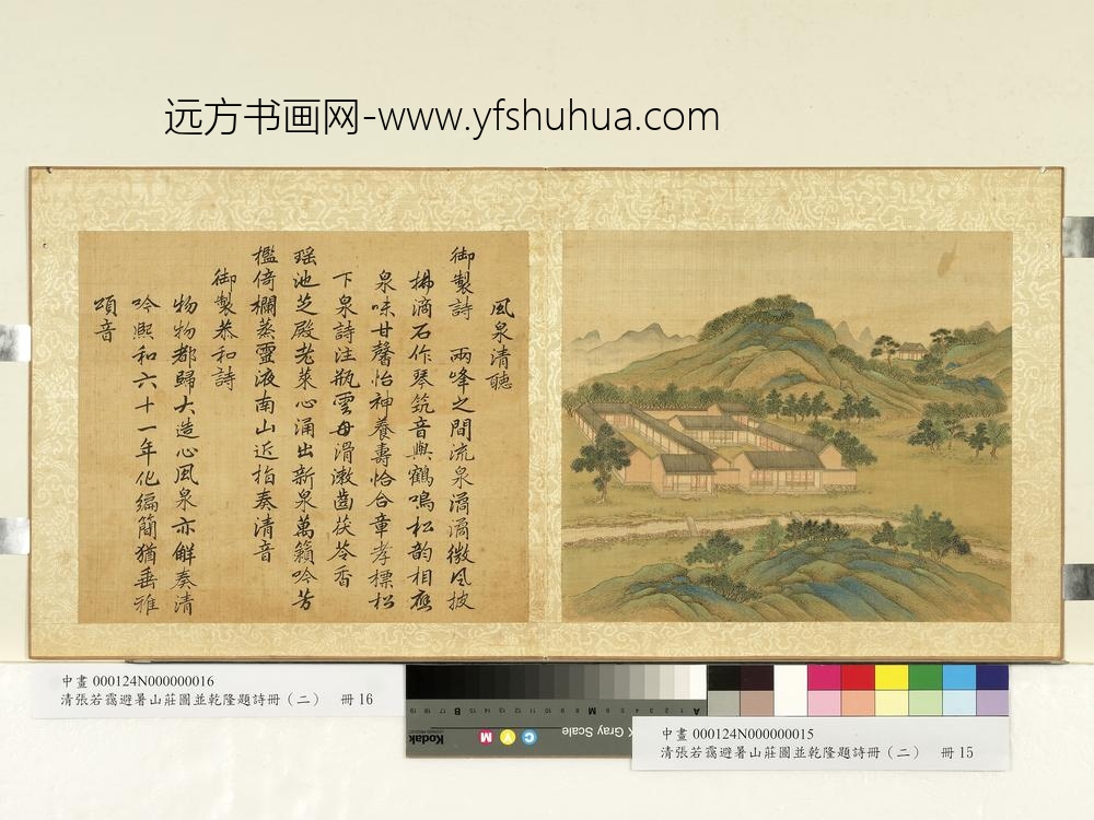 清张若霭避暑山庄图并乾隆题诗（二）册风泉清听