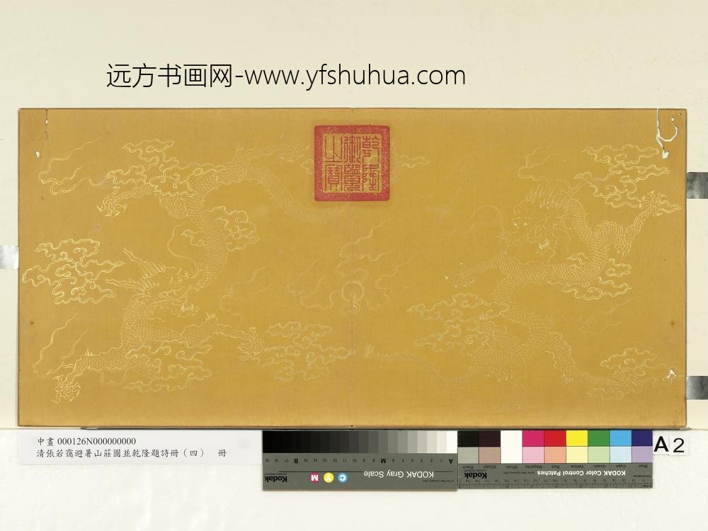 清张若霭避暑山庄图并乾隆题诗（四）册