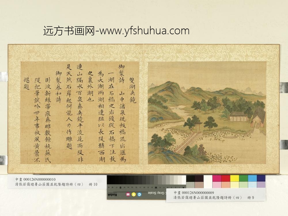 清张若霭避暑山庄图并乾隆题诗（四）册双湖夹镜