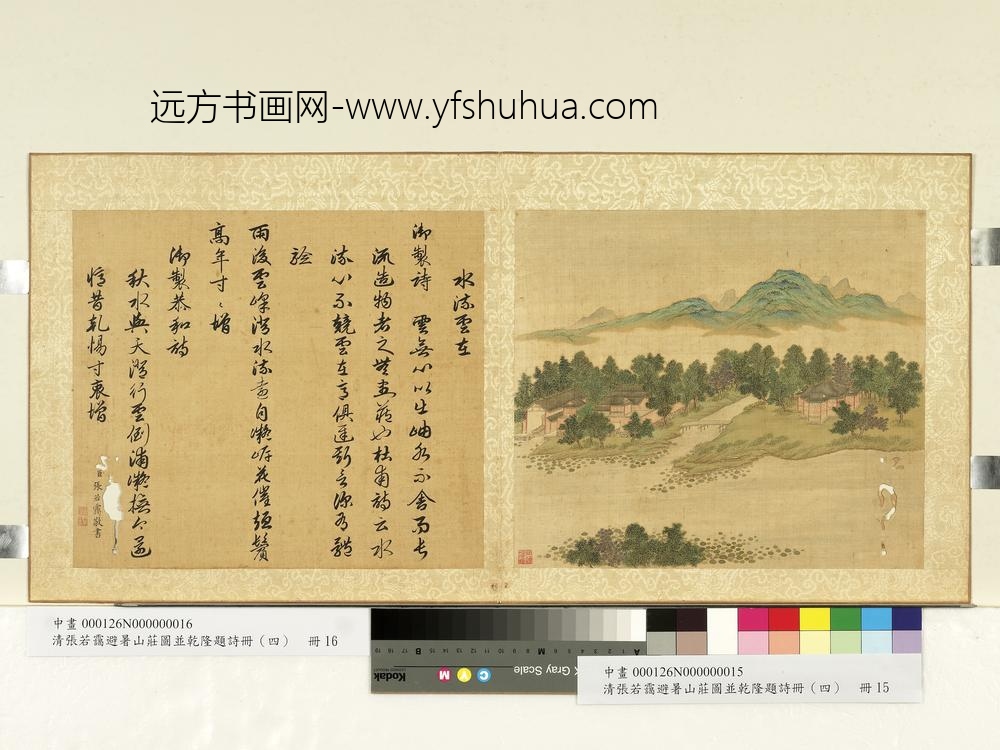 清张若霭避暑山庄图并乾隆题诗（四）册水流云在