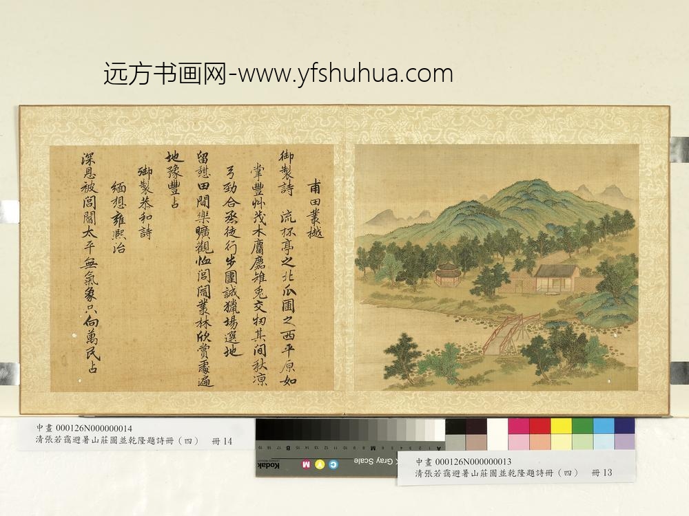 清张若霭避暑山庄图并乾隆题诗（四）册甫田丛樾