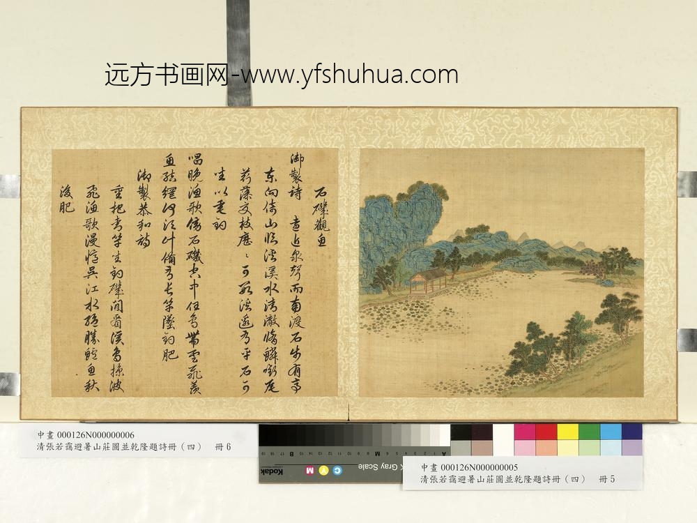 清张若霭避暑山庄图并乾隆题诗（四）册石矶观鱼