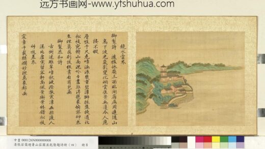 清张若霭避暑山庄图并乾隆题诗（四）册镜水云岑.jpg
