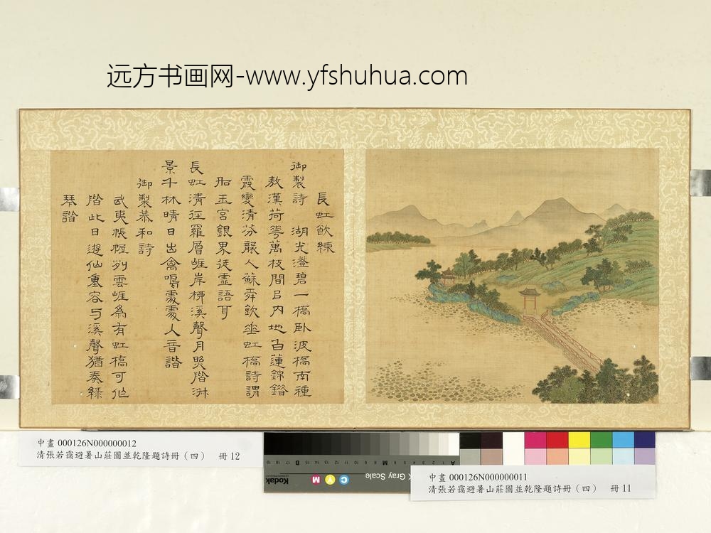 清张若霭避暑山庄图并乾隆题诗（四）册长虹饮练