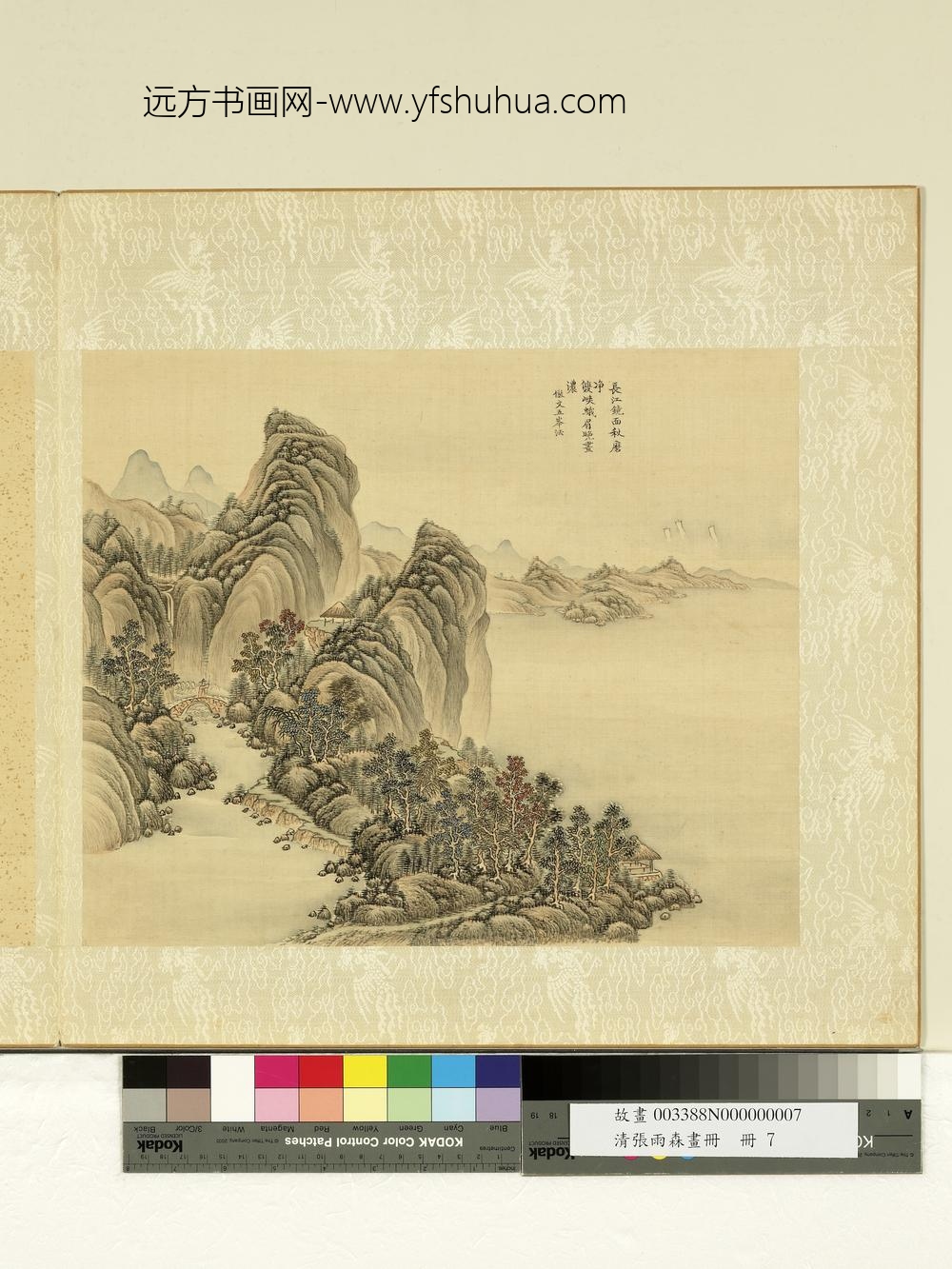 清张雨森画册仿文伯仁山水