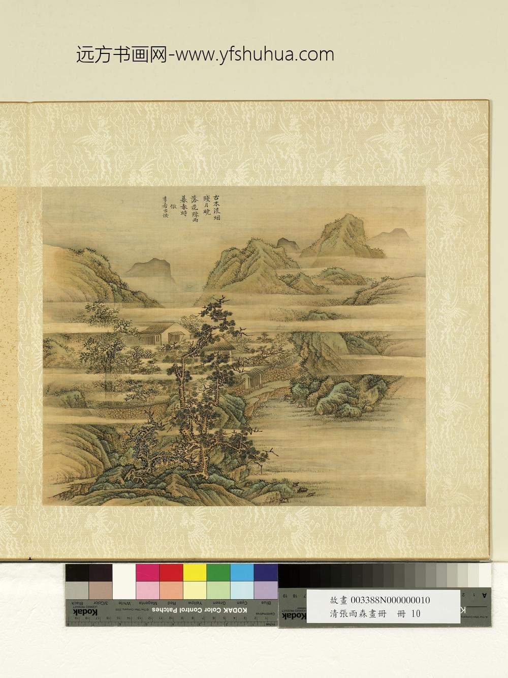 清张雨森画册仿李唐山水