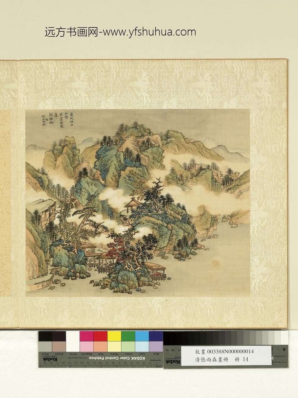 清张雨森画册仿沈周山水