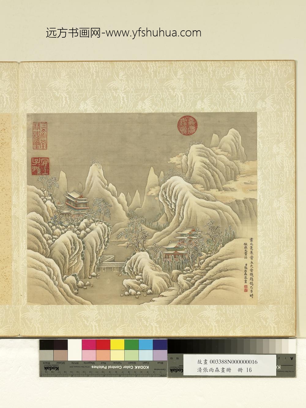 清张雨森画册仿燕文贵山水