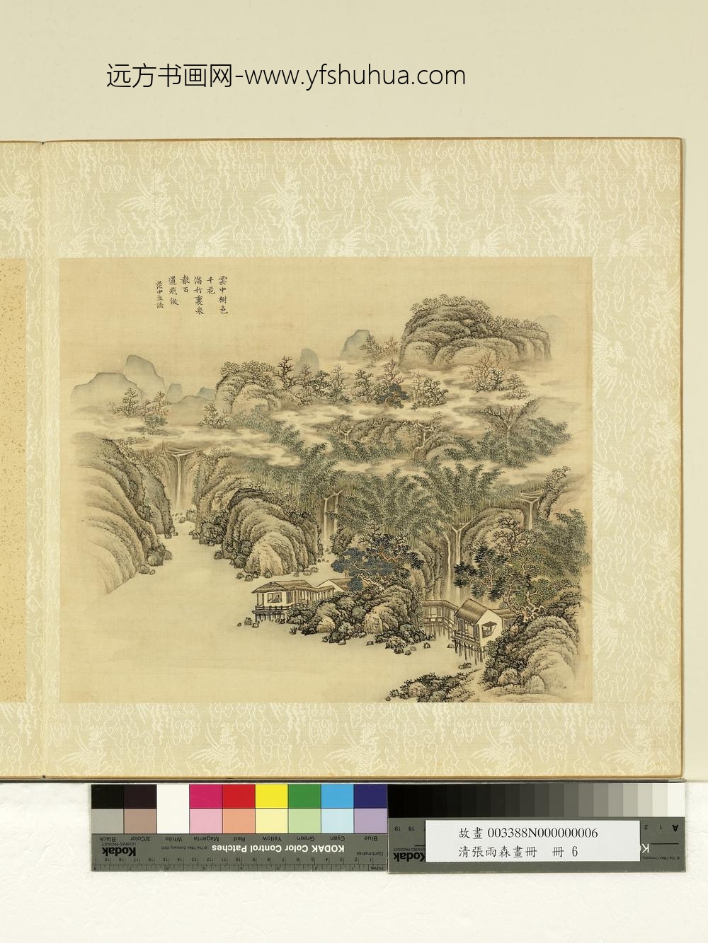 清张雨森画册仿范宽山水