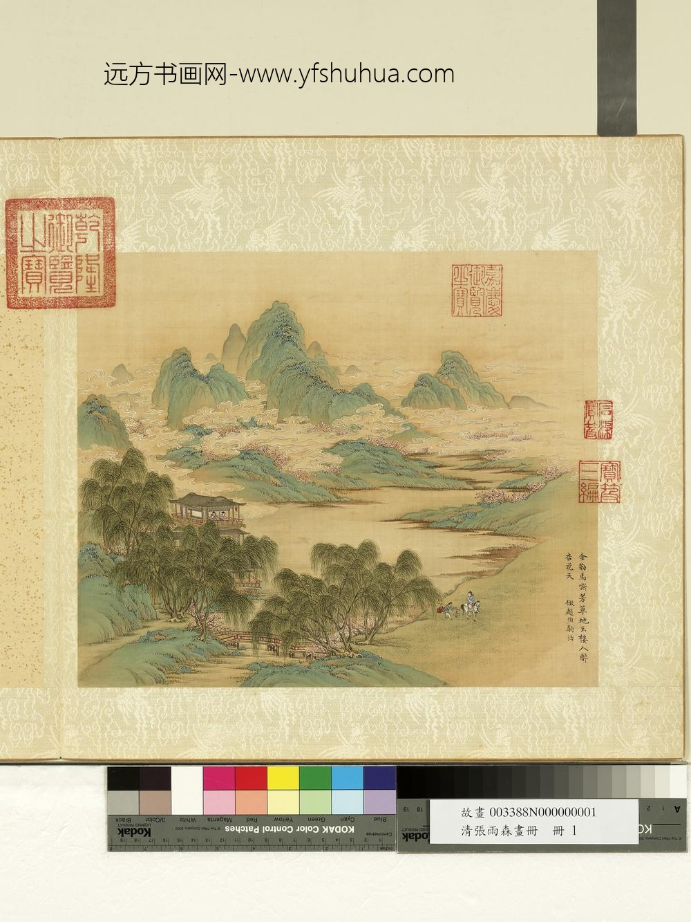 清张雨森画册仿赵伯驹山水-