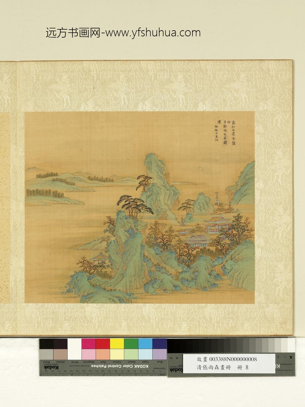 清张雨森画册仿赵伯驹山水-