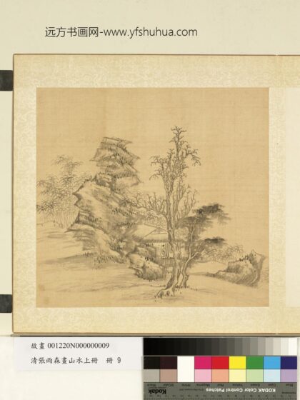 清张雨森画山水上册古木竹石.jpg