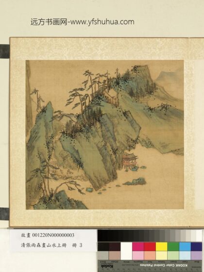 清张雨森画山水上册松麓观江.jpg