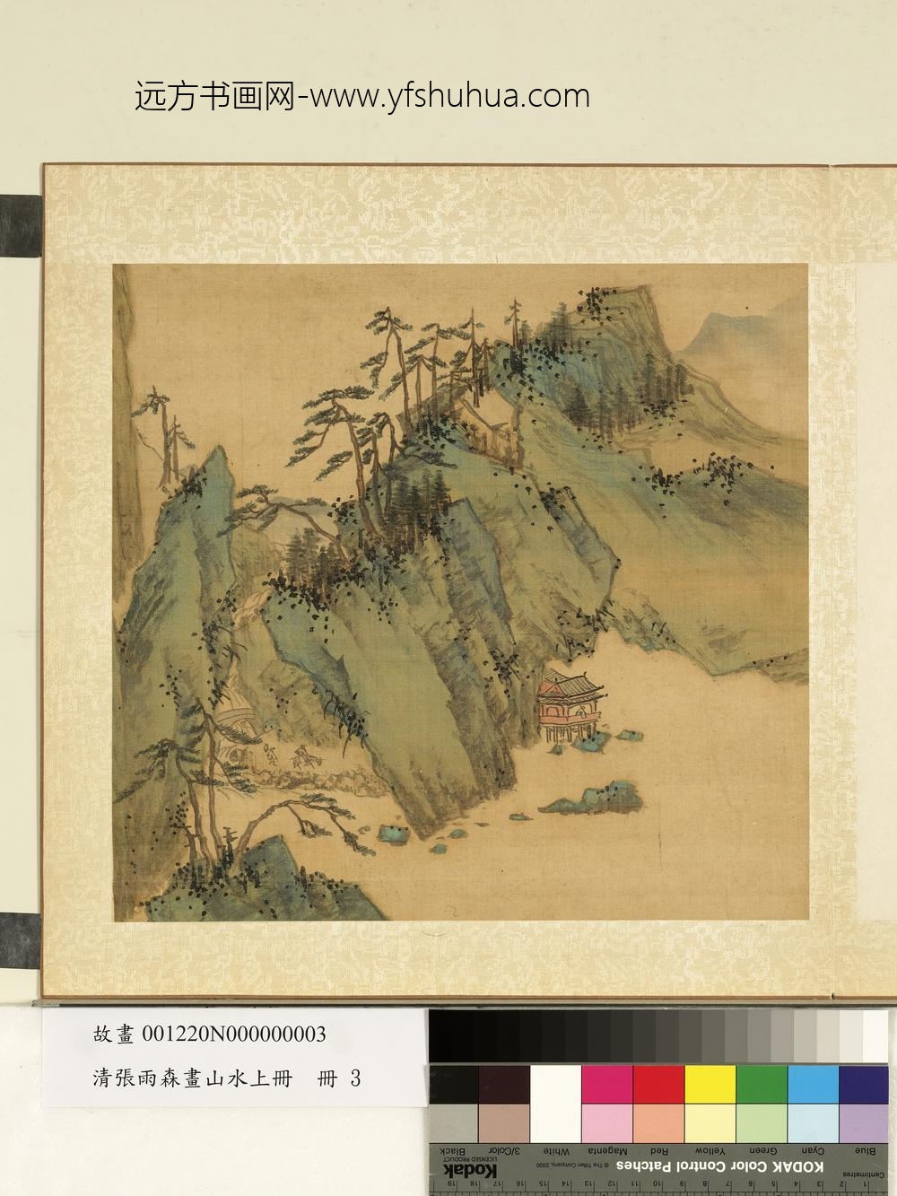 清张雨森画山水上册松麓观江