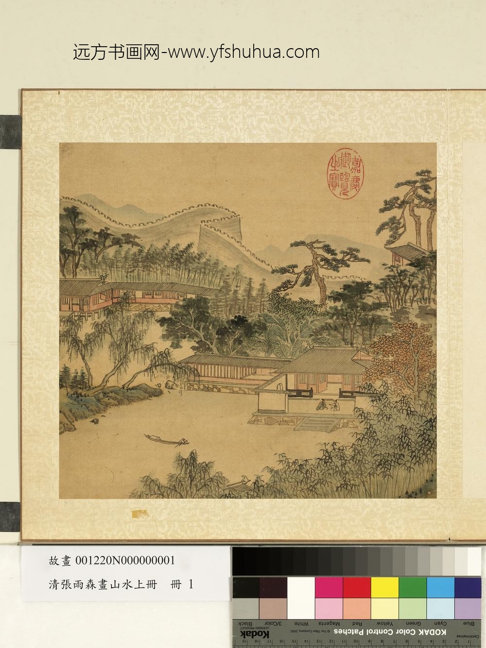 清张雨森画山水上册林屋对谈
