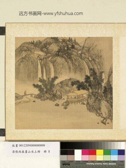 清张雨森画山水上册林屋飞瀑.jpg