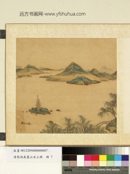 清张雨森画山水上册澄江孤塔.jpg