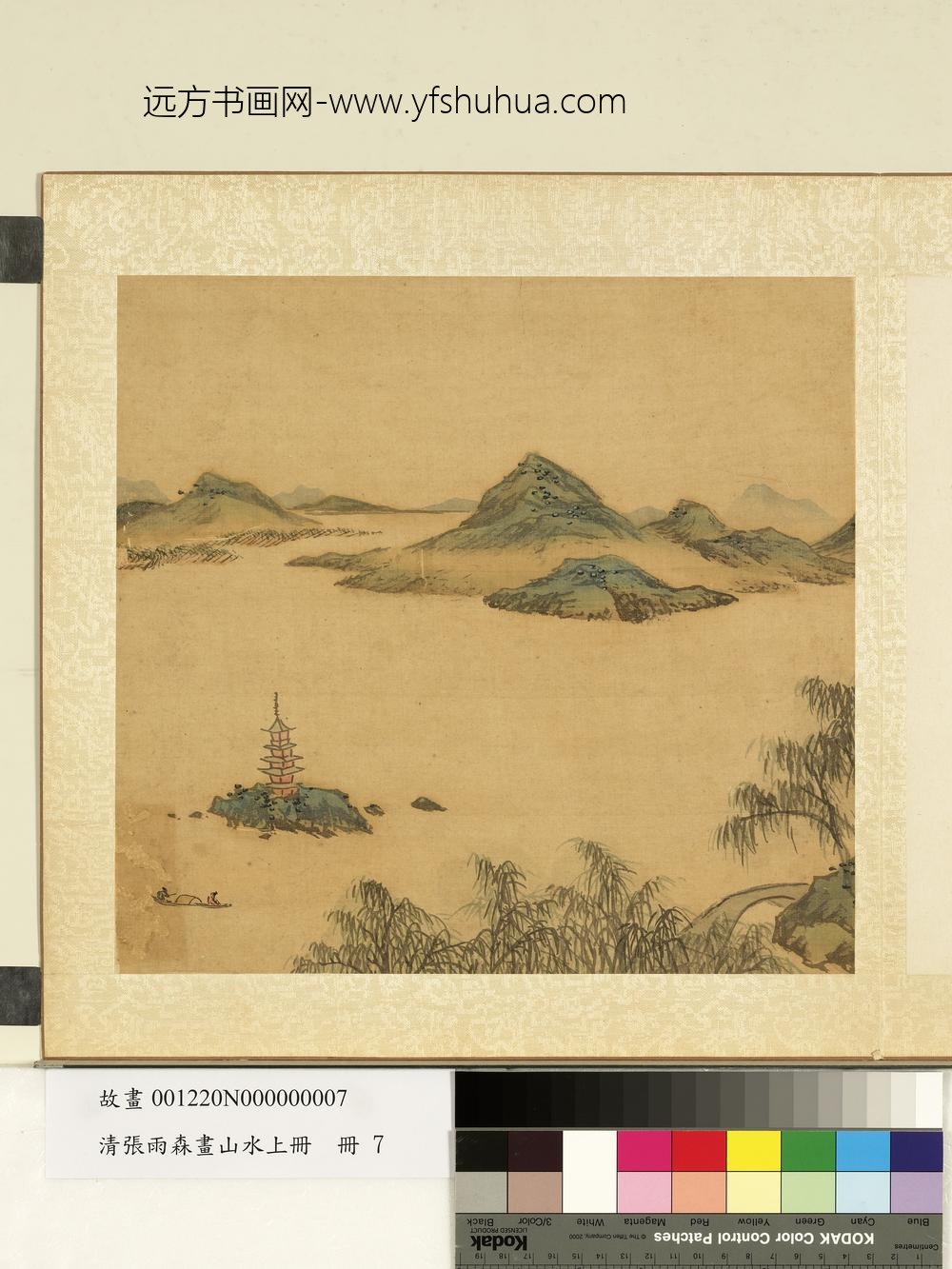 清张雨森画山水上册澄江孤塔
