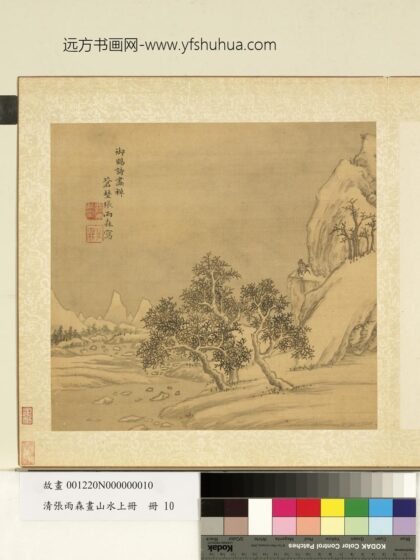 清张雨森画山水上册雪山行旅.jpg