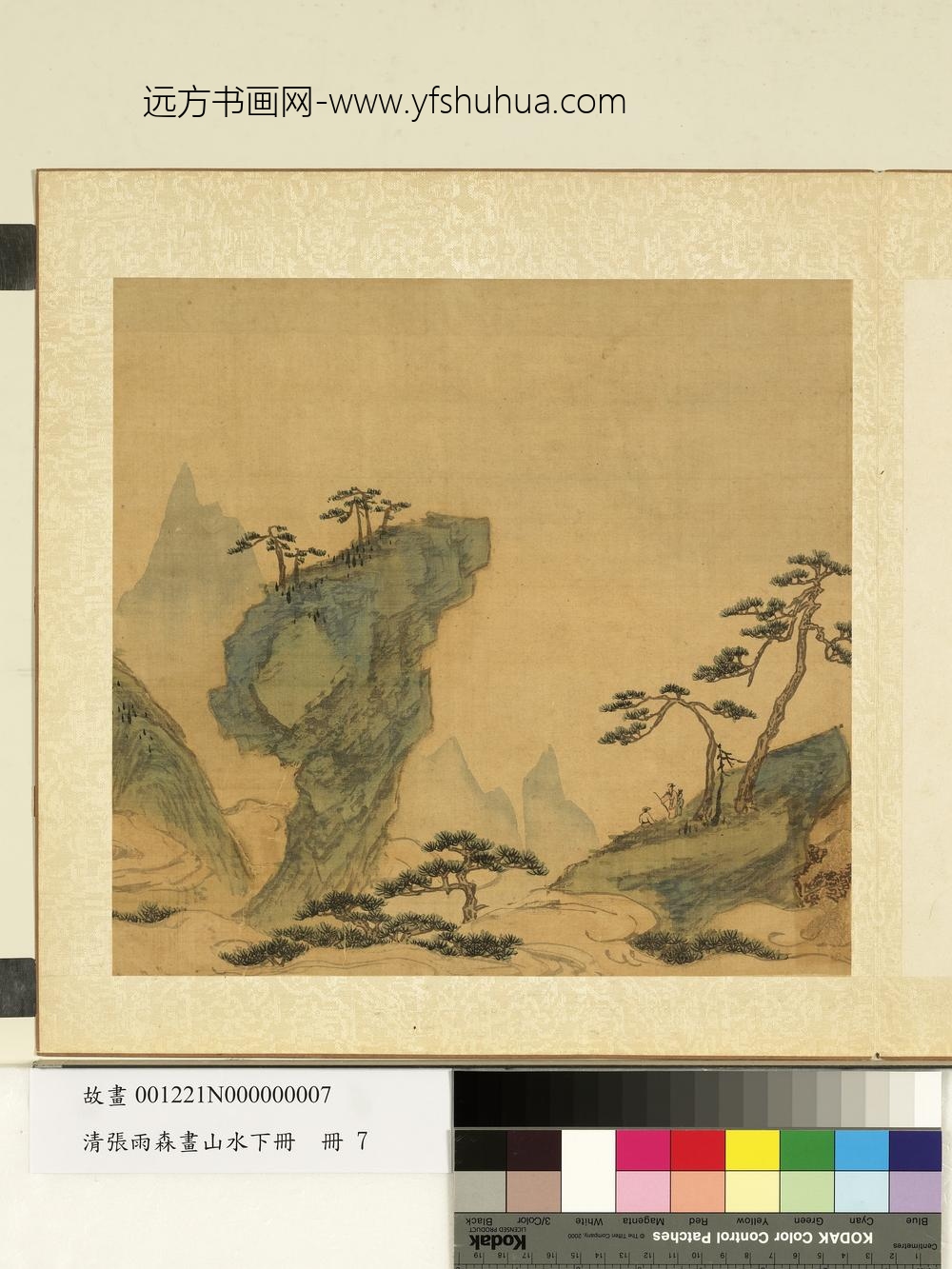 清张雨森画山水下册奇山共赏