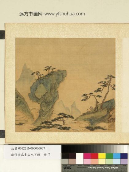 清张雨森画山水下册奇山共赏.jpg