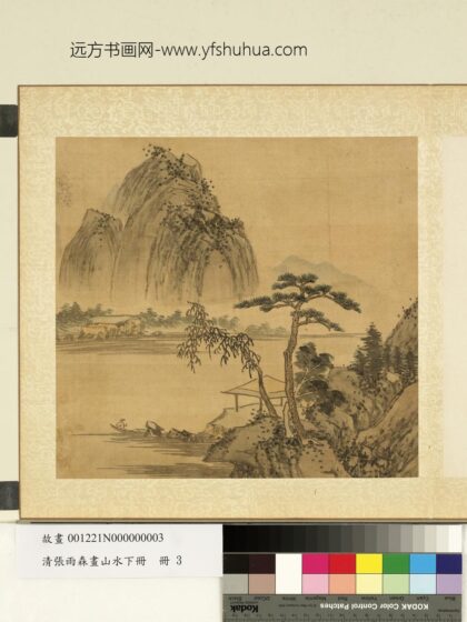 清张雨森画山水下册舣舟独坐.jpg